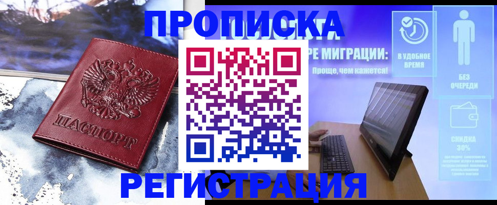 временная регистрация для школы в Калачинске