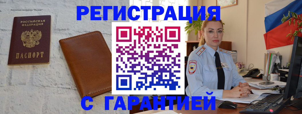 временная прописка в Калачинске