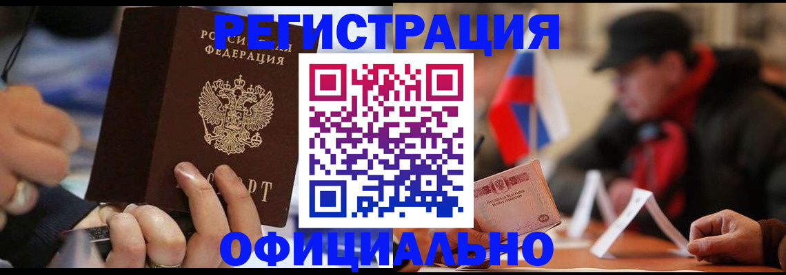 прописка паспорт в Калачинске