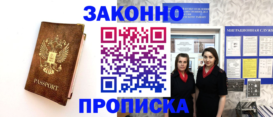 временная регистрация для школы в Калачинске