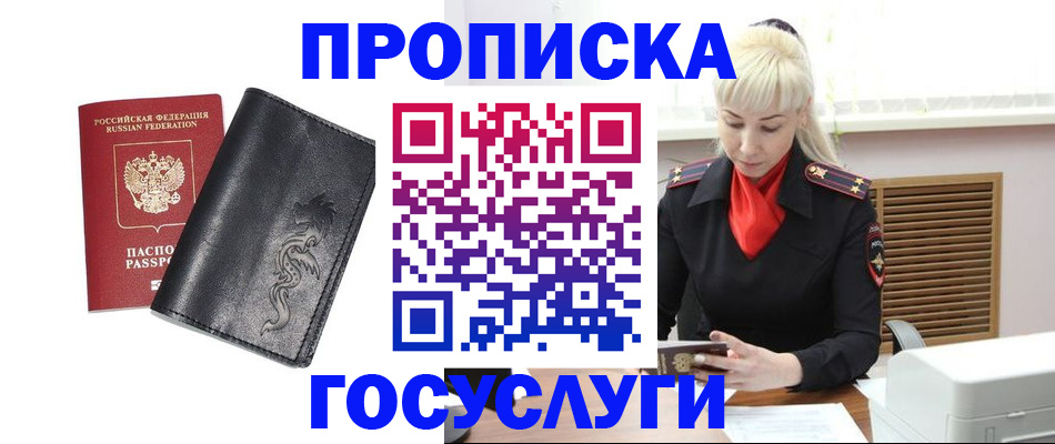 прописка поиск в Калачинске