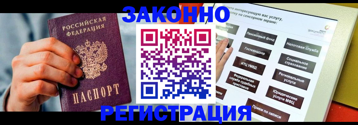 временная регистрация купить в Калачинске